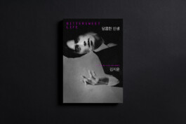 Bittersweet Life DVD Cover Special Edition Design 