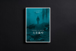Sword of Doom DVD Cover Special Edition Design 